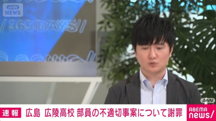 【因果応報】夏の甲子園に出場した広島・広陵高校、集団暴力（いじめ）事件が発覚し大炎上！被害を受けた生徒の保護者らがSNS上で告発！厳重注意処分で済んだのは、校長が高野連副会長だから？
