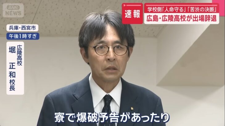 【甲子園村カルトの闇】日大アメフト部と比べても、異様なまでに広陵のいじめ暴力事件の実態を全く究明しようとしないマスコミ！→高野連がマスコミ幹部で固められている影響か？