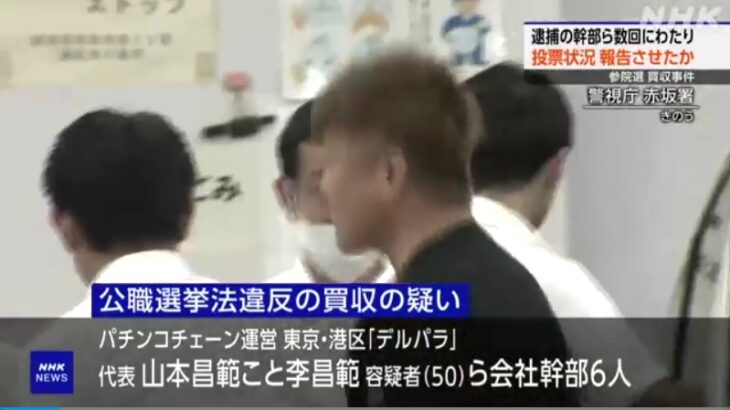 【ゆるねと通信】自民・阿部恭久候補の投票に報酬！韓国籍のパチンコ企業社長らが逮捕！、自民総裁選前倒し要求・記名制にすることが決定！、「満州国」が「日本の領土」であったことを知らない日本国民が続出！