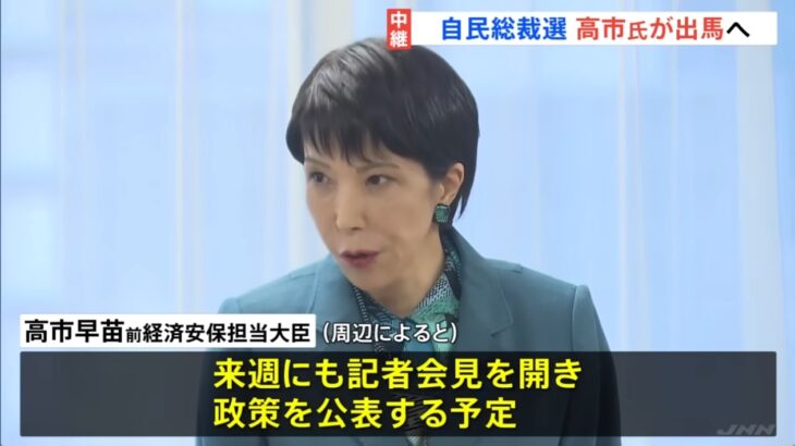 【ゆるねと通信】”次期総理候補”高市早苗氏の「経歴詐称疑惑」が話題に！、トルコ国籍の男が高速で無免許事故起こし逃走→後続車が衝突し2歳男児が意識不明、テレ朝が「さなえカット誕生秘話」などとアホ丸出しヨイショ報道！