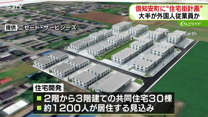 北海道・倶知安町に「外国人向け大規模集合住宅」の建設計画が浮上！現地では物価が高騰し外国人ドライバーによる（ルール無視の）交通事故も急増！地元住民「もう私たちの町ではない」