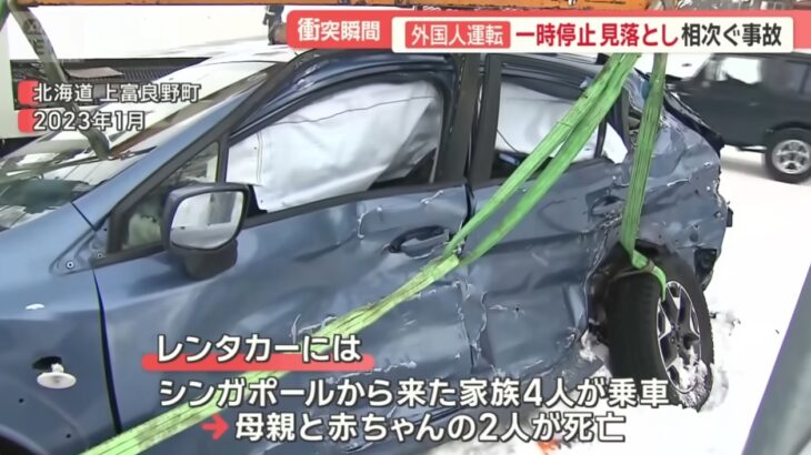 【危険】外国人観光客のレンタカーによる交通事故が急増！「止まれ」の標識が読めず一時停止無視による重大事故も発生！（偽造免許で申請したことによる）無免許運転も！