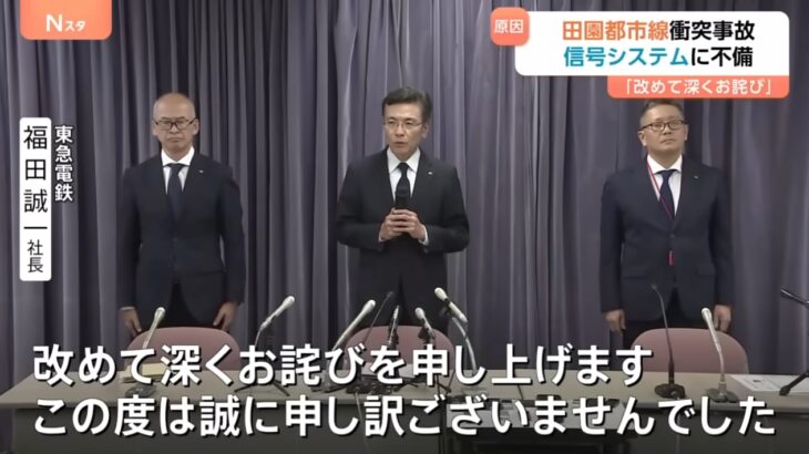 【やっぱり】東急田園都市線の衝突脱線事故、原因は信号システムの設計ミスだったことが判明！→「回送電車を運転していたのは見習い運転士だった」と盛り上げたマスコミに怒りの声が殺到！