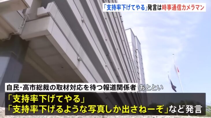 【ゆるねと通信】「支持率下げてやる」おふざけ発言は時事通信カメラマン！、ロサンゼルス山火事・放火容疑で29歳の男を逮捕！、台湾の偽造免許証を使って不正申請した中国人が不起訴に！