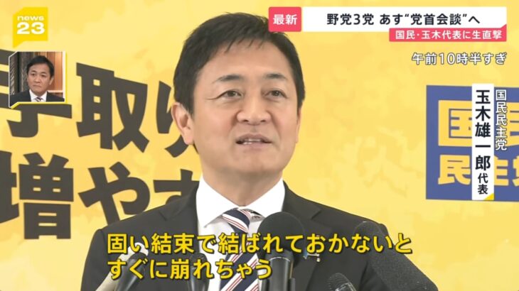 【ゆるねと通信】「玉木氏」で一本化しようとしている立憲・野田代表に批判噴出！、NHK党斉藤健一郎議員が高市自民党会派入り！、高市自民党と維新が連立協議を開始・高市政権樹立の可能性高まる！