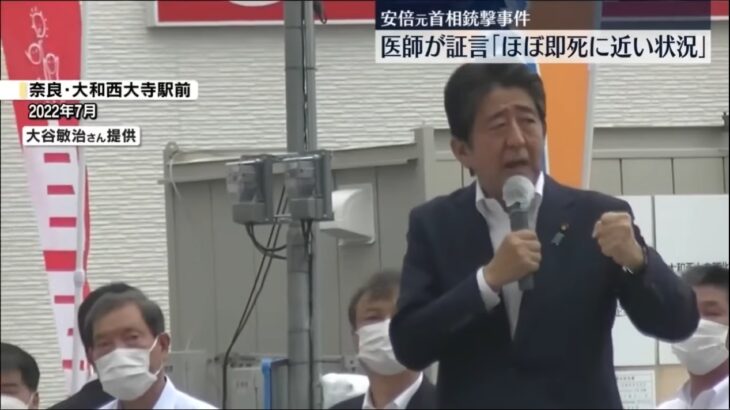 【矛盾点だらけ】「安倍銃撃事件」裁判、司法解剖した医師が「出血多量による失血死」「ほぼ即死だった」と証言!→事件現場において(銃撃後の安倍氏の写真をみても)大量の血が流れた形跡はなし!