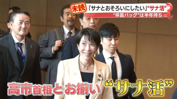 【世論工作全開】フジテレビが「高市マンセー」のSNS(工作員)コメントを「サナ活」などと盛り上げ特集!→(毎度おなじみ)クラウドワークスで高市関連コンテンツ制作の求人募集!