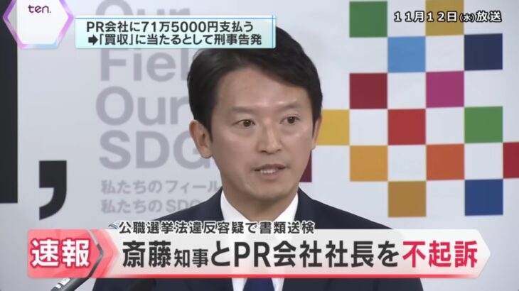 【ゆるねと通信】神戸地検・斎藤知事に関する7つの疑獄全てを不起訴に！、高市総理・トランプ大統領に盛大にハシゴを外される！、（立花党首の逮捕受け）NHK党が高市自民との会派を解消！