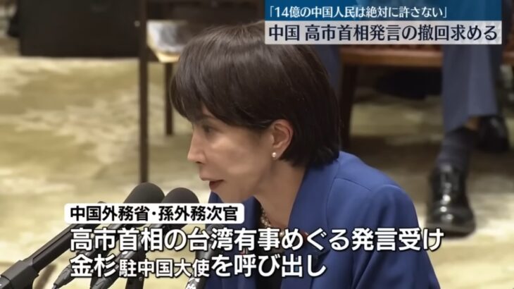 【死神】高市総理の「台湾有事発言」に対して、中国政府が「日本が干渉してきた場合は痛烈な軍事攻撃を加える」と表明！→ネット「とんでもないことに」「もう高市のクビを差し出すしかない」