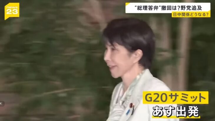 【突っ込み殺到】高市総理、G20に向けて「国際秩序の維持強化に向け、全メンバーが責任共有して課題解決を進めるよう呼び掛ける」！→ネット「お前が秩序乱してるんだよ」「何言ってんだこいつ」