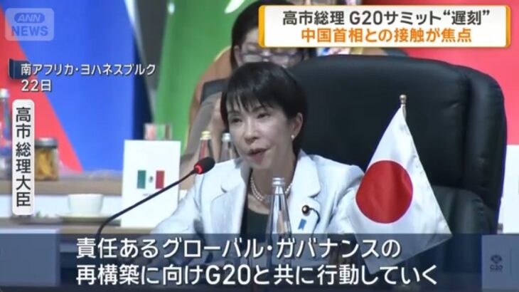 【逃げたか？】高市総理、G20サミットに1時間遅刻の上に夕食会も欠席！「なめられない＆マウントを取れる服」選びに時間を費やしたのに…！→ネット「日本の恥」「お願いだからもう辞めて」