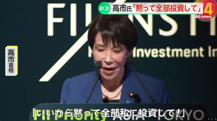 高市総理、サウジの投資ファンドらによるイベントで「進撃の巨人」主人公のセリフ「黙れ、全部オレに投資しろ」と放言！→作品ではその後主人公が人類を大量殺戮に走った末に討たれ死ぬことに！