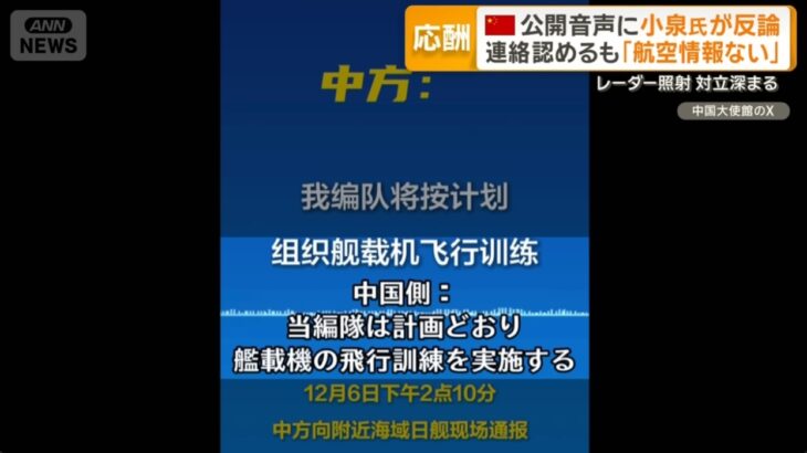 【ウソとアホの国】中国レーダー照射問題、「中国からの飛行訓練の通告はなかった」との小泉防衛相の主張に、中国側が通告したことを示す音声データ公表！→日本側は「具体的な通告はなかった」と訂正！