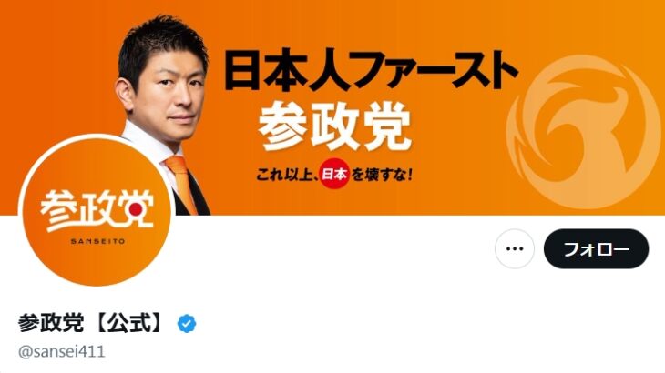 【高市政権の別動隊】自民党の元国会議員2名（宇都隆史氏＆中川俊直氏）が参政党に入党！元自民議員の入党は豊田真由子氏や和田政宗氏に続いて4人目！
