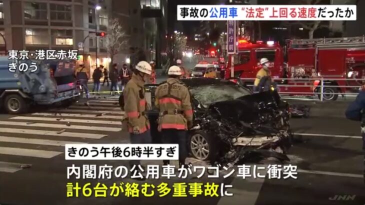 【不可解だらけ】内閣府の公用車が暴走！特許庁前で猛スピードで信号無視し交差点に進入、1人死亡8人重軽傷…→事故を起こした運転手は逮捕されず名前も報道されず＆内閣府や高市総理も沈黙！