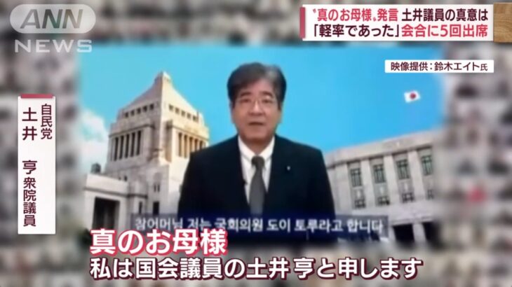 【嘘つき国賊集団】統一教会・文鮮明夫妻を「真のお父様・お母様」などと崇拝している土井亨候補を高市総理が全力応援！高市「（統一教会とズブズブの）『土井亨』さんへの応援が、私、高市早苗の力になります」