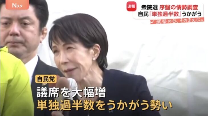 【大手マスコミはCIAの下部組織】衆院総選挙、共同通信など大手マスコミは「高市自民が単独過半数うかがう勢い」と報じるも、文春やゲンダイなどの中小メディアは「自民議席減」と予測、大手マスコミと大きな隔たり！