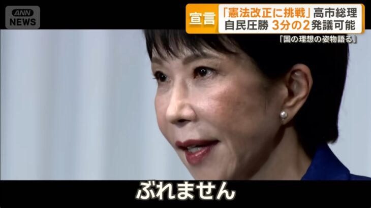 【地獄の世界へ】史上最大級の不正選挙で大勝した高市総理、早速「憲法改正（改悪）に挑戦する」と宣言！→このままだと国民投票でも大規模不正が敢行されて戦争突入→日本滅亡に！