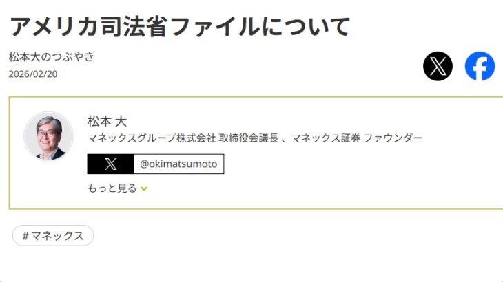 【ゆるねと通信】松本大マネックス会長・エプスタインとメールし会った事実を認める！、ダボス会議総裁とエプスタインとの繋がりが明らかに！、エプスタイン所有の「ゾロ牧場」で人身売買された女性の遺体が埋められている疑い…米当局が捜査を開始