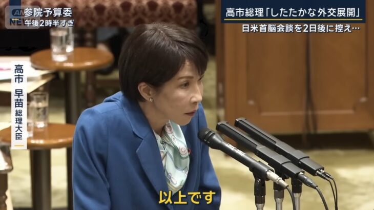 【卑劣で下品】高市総理、まともな野党議員の質疑には（ダルそうに頬杖＆肩をすくめて小ばかに…など）悪態全開の一方で、（シオニストカルト同盟の）トランプ大統領には自ら飛び込んで熱いハグ！