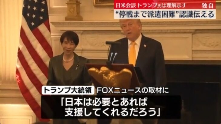 【ウソを言ってるのはどっち？】ウォルツ米国連大使「日本の総理がホルムズ海峡での海上自衛隊による支援を約束してくれた」！→木原長官「具体的な約束をした事実はない」！