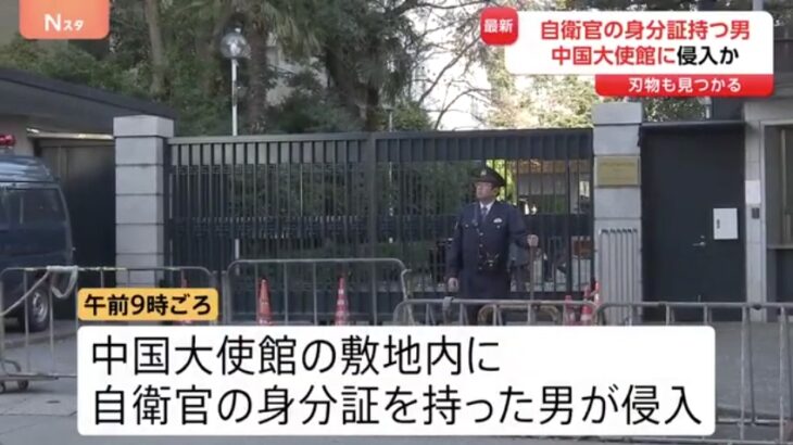 【最悪の売国テロ】東京・港区の中国大使館に現役自衛隊幹部が刃物を持って侵入！警視庁が3等陸尉・村田晃大容疑者（23）を逮捕！容疑者は「中国大使の対日強硬姿勢に対して直談判したかった」などと供述！