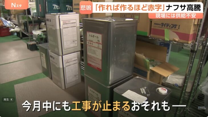 【全てが遅い・鈍い】高市政権が「ナフサは半年分在庫がある」と強調するも、現場ではすでに猛烈な値上げや販売停止が続出！サプライチェーンの崩壊で、様々な業種から痛切な悲鳴！