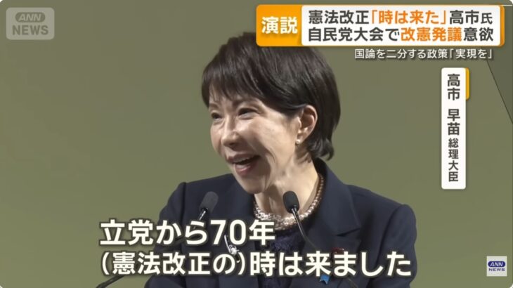 【統一教会のスパイ】（未曽有の石油危機で日本国民が苦悶の声を上げる中）高市総理が「（憲法改悪の）時は来た」と喜びの声！気持ちよく党歌を歌いあげる姿に「カルトそのもの」の声！
