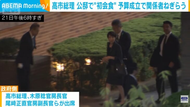 【大炎上】高市総理、4人の自衛隊員が死傷した当日に自民党の予算委員長らと会食！アワビや肉などの高級料理が振る舞われ、お土産は奈良の品！→ネット「最低だな」「さすがは反日朝鮮カルトのスパイだ」
