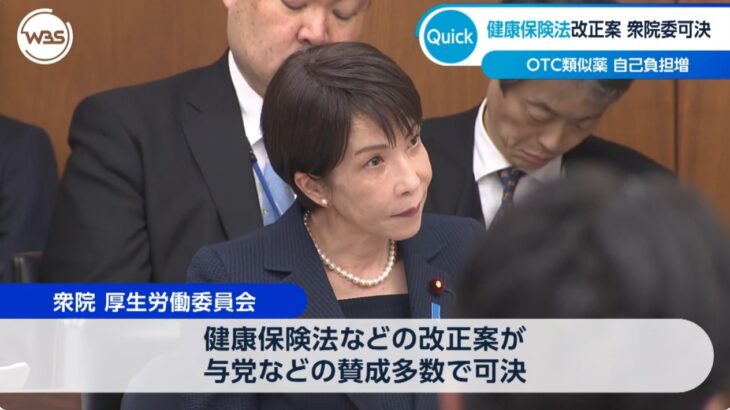 【日本がどんどん壊れていく】健康保険法”改悪案”が衆院厚労委員会で可決！「OTC類似薬の負担増」だけでなく、「国民皆保険制度の崩壊」や「混合診療の全面解禁」を危惧する声！