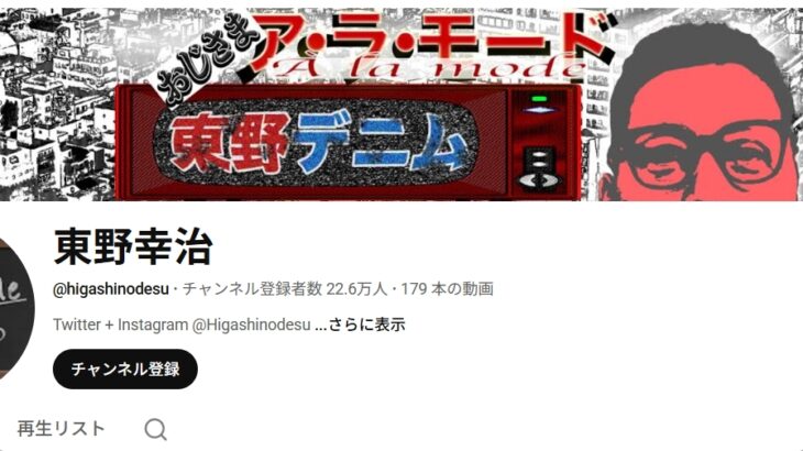 【底なしの堕落と反知性】東野幸治氏が、高市政権の殺傷兵器の輸出解禁に「賛成」と表明！その理由は「中国、北朝鮮が嫌がるってことは逆にいい政策なのかな…と」！