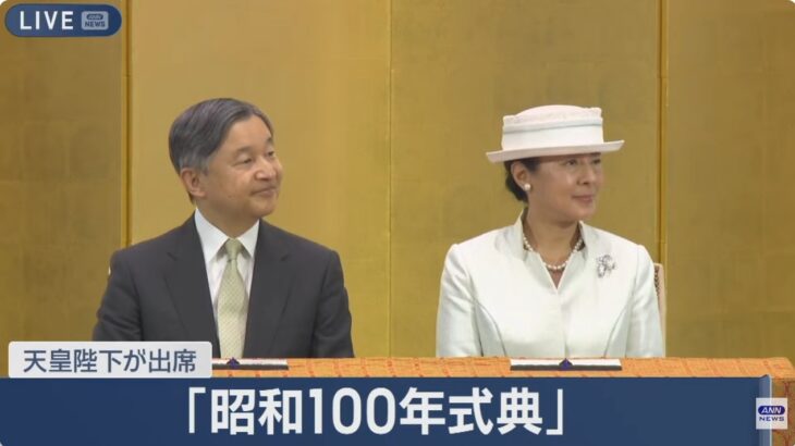 【見るに堪えない】高市総理、「昭和100年記念式典」で両陛下の前で大はしゃぎで身体を揺らして歌い出す！陛下の式辞無しは高市政権の意向か！→式後に宮内庁が異例の陛下からの”メッセージ”を発表！