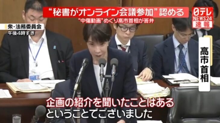 【ゆるねと通信】高市総理・今頃になって木下秘書と松井氏がオンライン会議を行なっていたことを認める！、志らく氏が醜悪すぎる「二枚舌」高市サポコメント！、高市自民・1年以内に議論まとまらなければ比例45議席を強行的に自動削減へ！