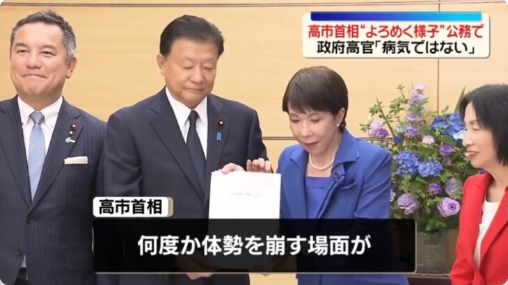 【一刻も早く総理をやめてゆっくり休んで】高市総理、自民党関係者との会合の場でバランスを崩し倒れそうになる！政府高官「片足の人工関節の影響ではないか。病気ではない」