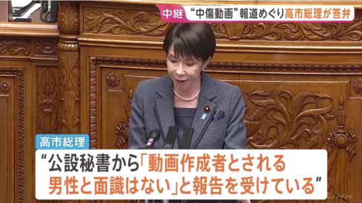高市総理が「サナエトークン＆誹謗中傷動画疑獄」で醜悪な不誠実答弁連発！国会内でも「見苦しい！」などの怒声が噴出！高市「（松井氏について）可能性は否定しないが面識はない」「（サナエトークンについて）説明を受けたことはなく、承認をしたこともないと報告受けている」