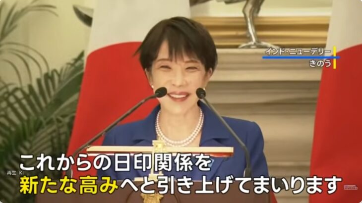 【ゆるねと通信】高市総理・モディ首相に「私を妹と呼んで」と要求！、（サナエトークン＆誹謗中傷疑獄）木下第一秘書の最近のLINEが流出！、ジュエリードレッサー賞に（高市反日独裁政権への危機感を表明してきた）松本まりかさん！