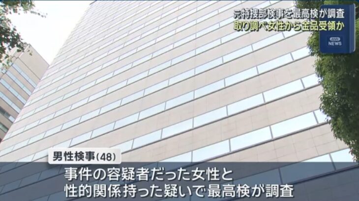 【犯罪行為のオンパレード】西田将仁検事による容疑者女性への性交疑惑、女性に暴行をしていた上に女性名義のカードを不正に使用した疑い！この他、別の捜査で泊まったホテルに2人で泊まった上に金品も要求！