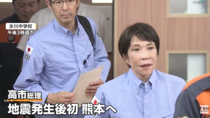 【国民の悲劇も宣伝材料にする統一教会政権】高市政権が制作した「熊本地震PV」に批判の声が殺到！高市氏が訪問した中学校は2～3日前にクーラー設置工事！すぐ近くの「劣悪環境の避難所」には寄り付かず！