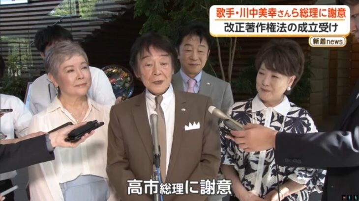 改正著作権法の成立受け、歌手の川中美幸氏らが高市総理の元へ表敬訪問！「とても激務でしょうけど歌を聴いて心を癒やして」→ネット「ゴキブリの話をポストするくらいだから暇なのでは？」