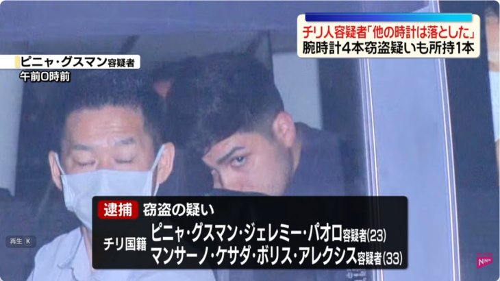 【インバウンド】チリ人の男2人が東京・中野の時計店を襲撃し2億円相当の高級腕時計を強盗！犯行前はスカイツリーや浅草を観光し民泊を利用、犯行後はLUUPで逃げた後に新幹線で大阪へ移動！