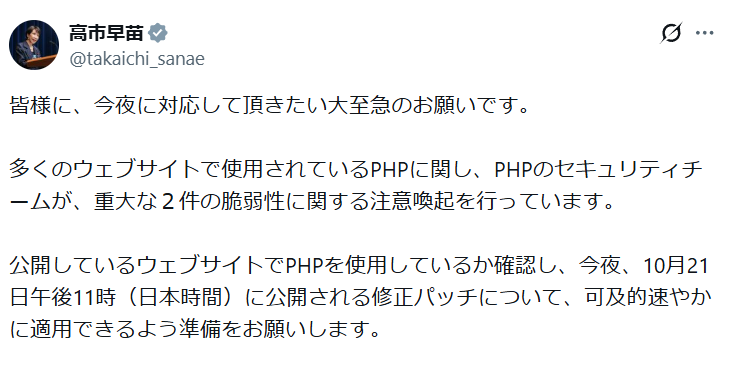 【ゆるねと通信】PHP問題について「大至急のお願い」と呼び掛けた高市総理に称賛の声が殺到！、チャンネル桜・水島総氏「高市は史上最低の総理」！、”予言者”ビル・ゲイツ・今度は「世界規模のサイバー攻撃」を予言！